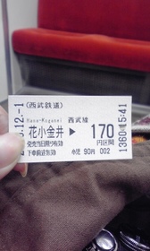 きっぷ