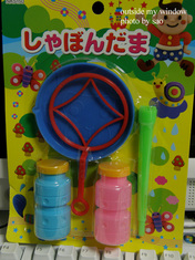 しゃぼんだま